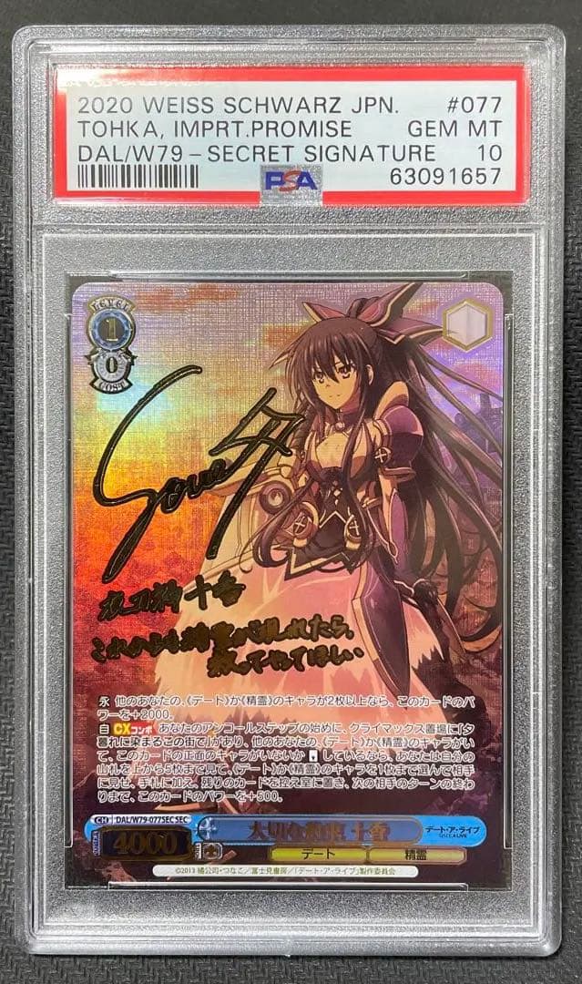 ヴァイスシュヴァルツ デート・ア・ライブ 大切な約束 十香 sec サイン