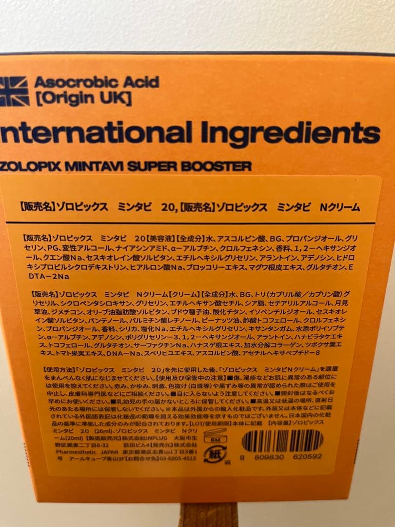 ミンタビセット　正規品　未開封　スーパージェクション