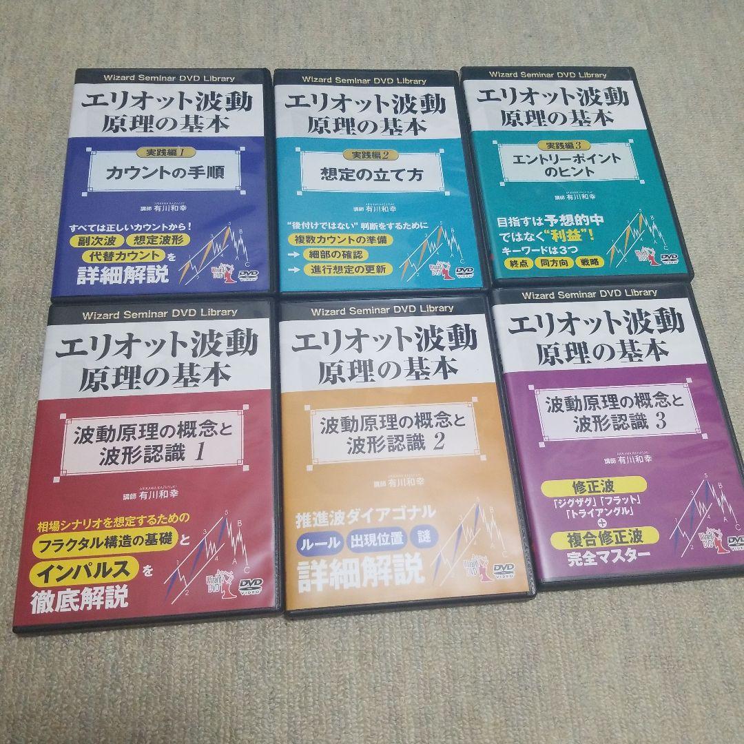 エリオット波動 原理の基本 DVDセット パンローリング - メルカリ