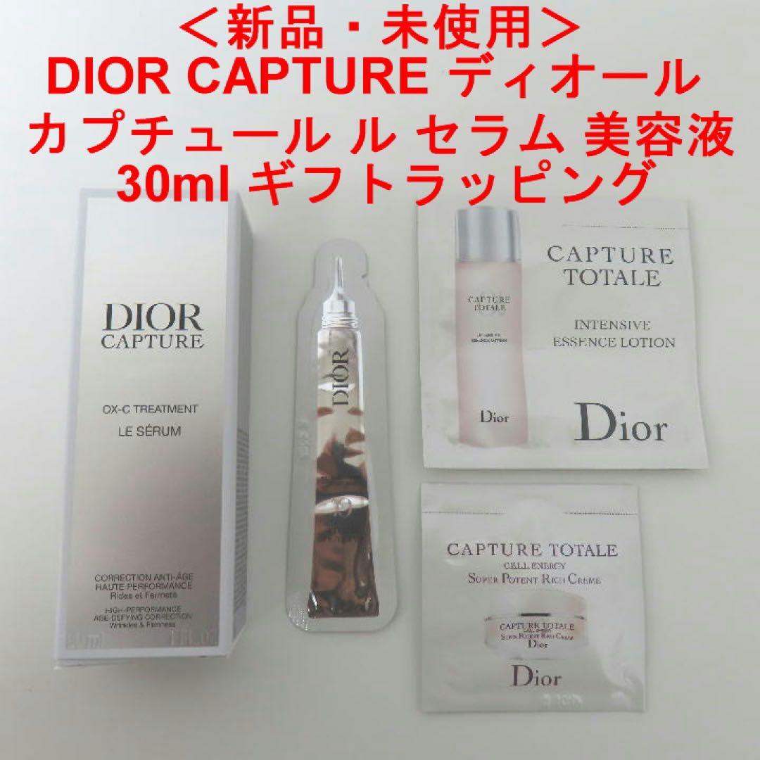 ＜新品＞DIOR CAPTURE ディオール カプチュールルセラム美容液30ml ディオール カプチュール ル セラム / ディオール(美容液, スキンケア