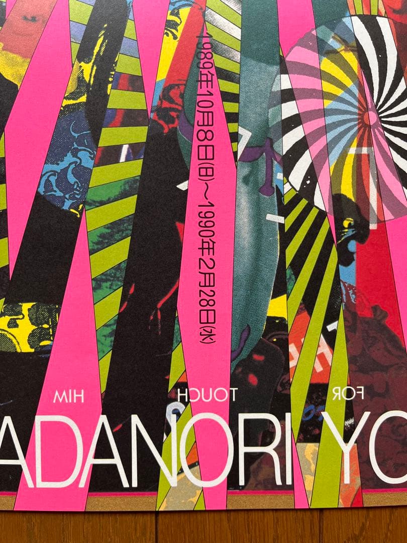 TADANORI YOKOO 1989 ポスター B2 横尾忠則 POSTER - メルカリ