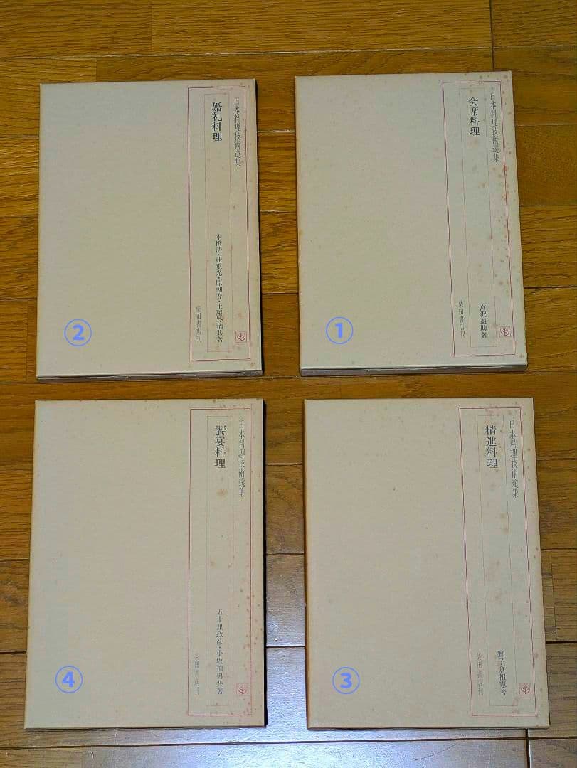 〘最終出品〙【全巻セット】日本料理技術選集 ②箱目 〘昭和の希少本〙