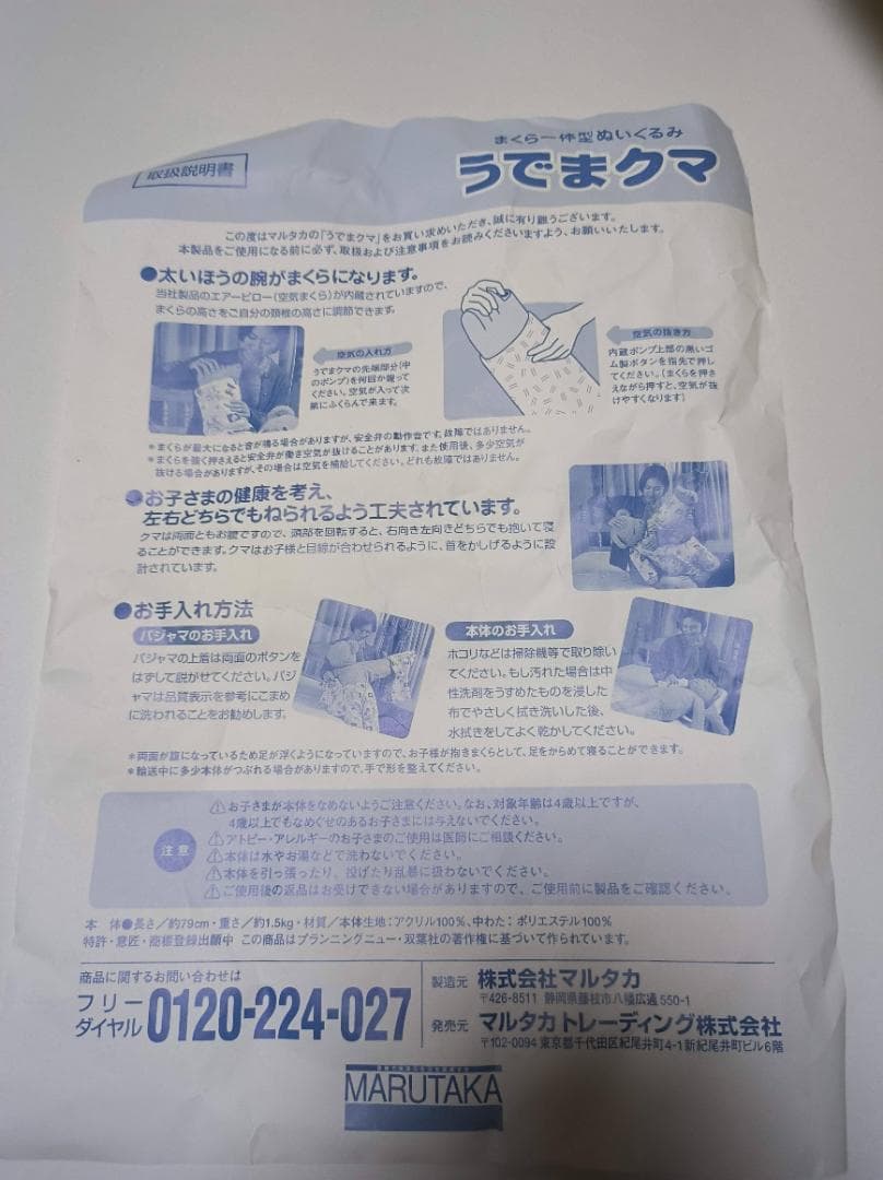 美品 うでまクマ ヘペル 小さな子の添い寝 腕枕ぬいぐるみ [80cm] 抱き