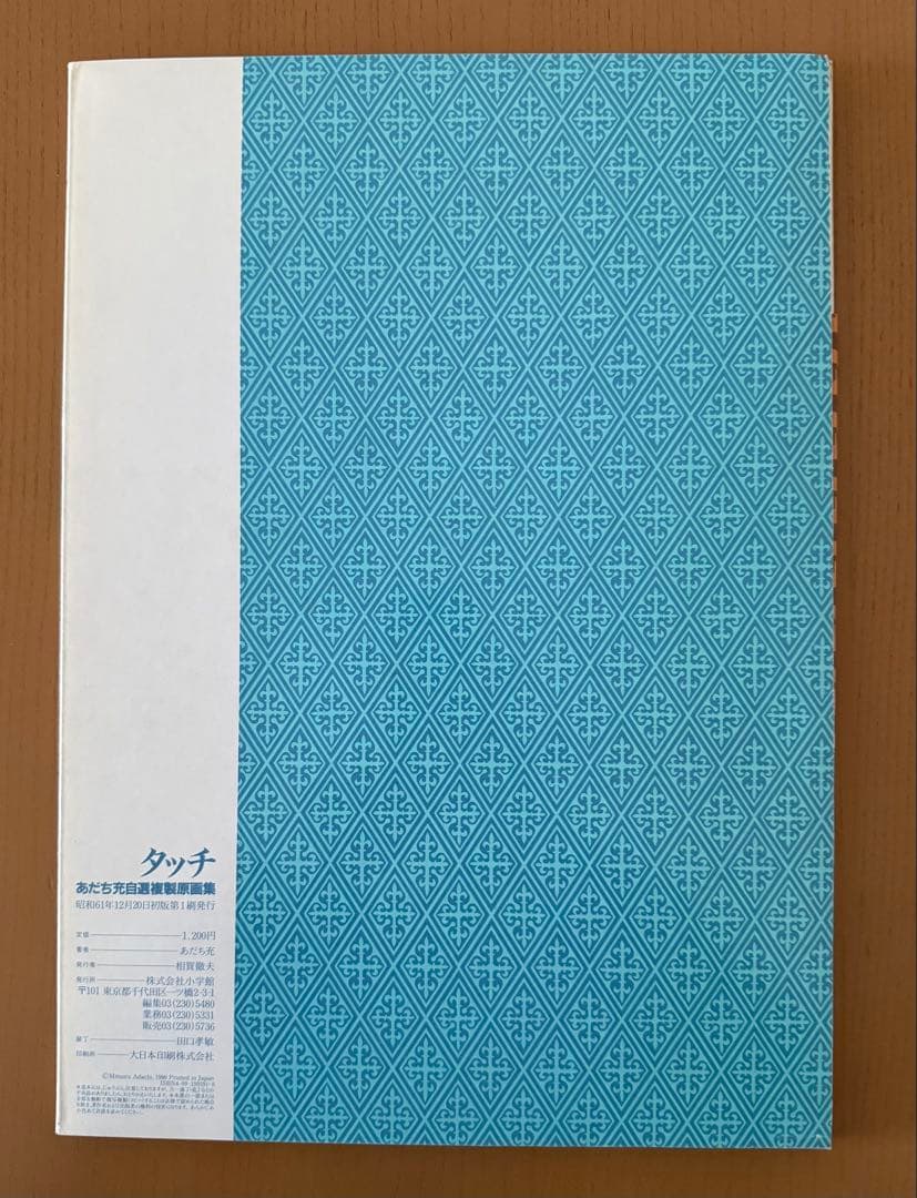 ☆中古品キズ汚れあり☆タッチ あだち充自選複製原画集 8枚 - メルカリ