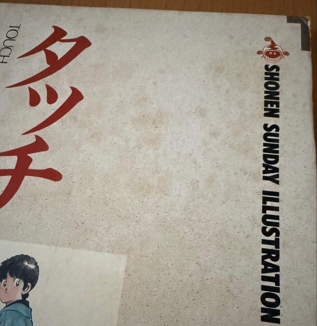 ☆中古品キズ汚れあり☆タッチ あだち充自選複製原画集 8枚 - メルカリ