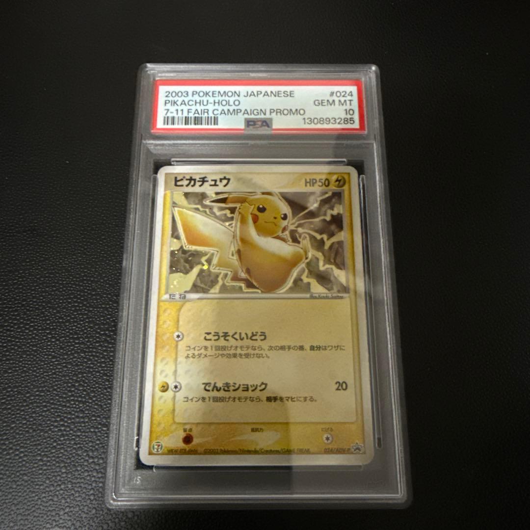 ピカチュウ セブンイレブンプロモ ADV-P #024 PSA10 - メルカリ