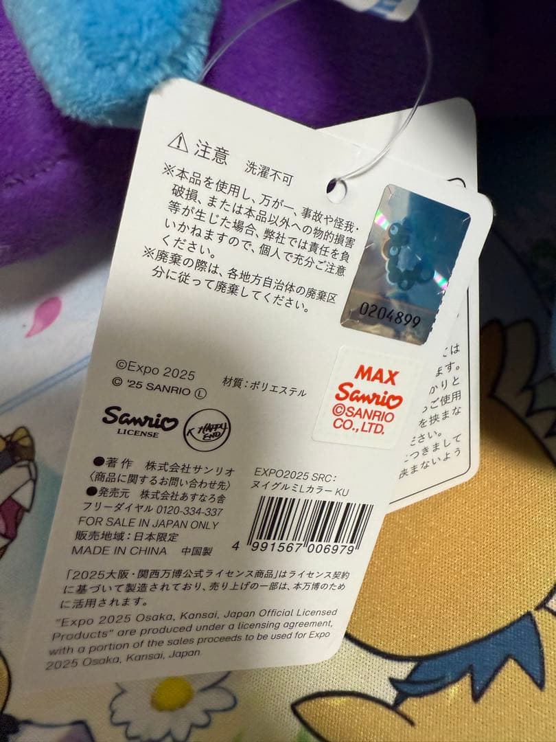 クロミ ぬいぐるみ Lサイズ ミャクミャク 大阪関西万博 会場限定