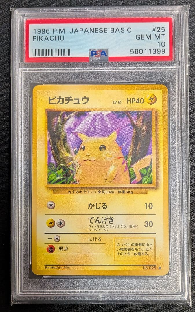 ピカチュウ 旧裏 第一弾 PSA10 ポケカ ポケモンカード - メルカリ