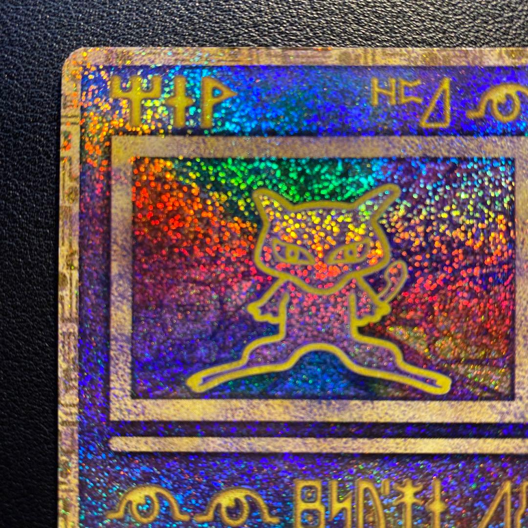 良品 旧裏 ポケモンカード 古代 ミュウ 古代ミュウ 修正前 nintedo