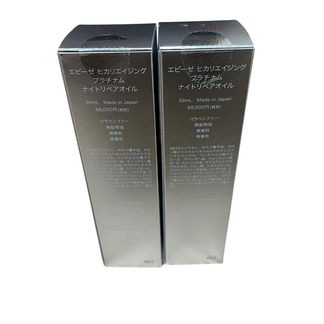 新品未開封 EVIZE エビーゼ ヒカリエイジング プラチナム ナイト39ml