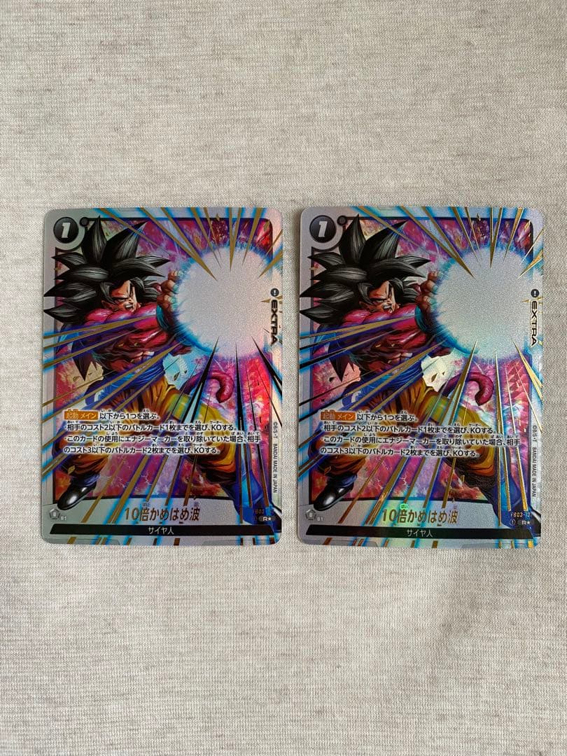 ドラゴンボール フュージョンワールド10倍かめはめ波 R パラレル 2枚