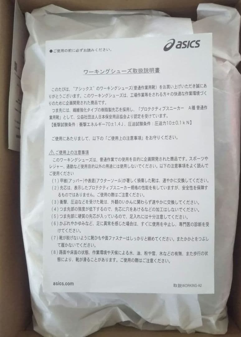安全靴 asics 26.5cm