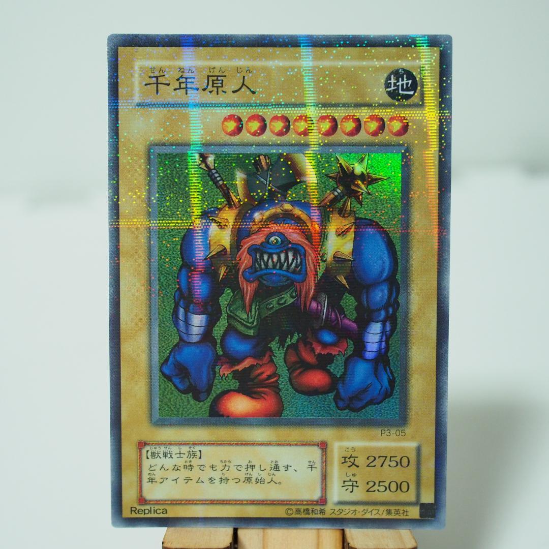 遊戯王カード【パラレルレア】千年原人 - メルカリ