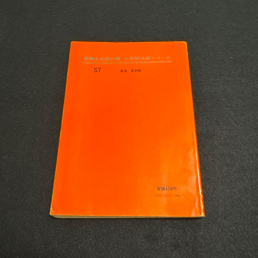 早稲田大学 商学部 1976年版 赤本 教学社 - メルカリ