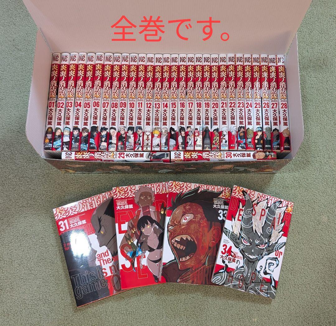 炎炎ノ消防隊 1-34巻 全巻 オリジナル収納BOX付セット 全巻セット