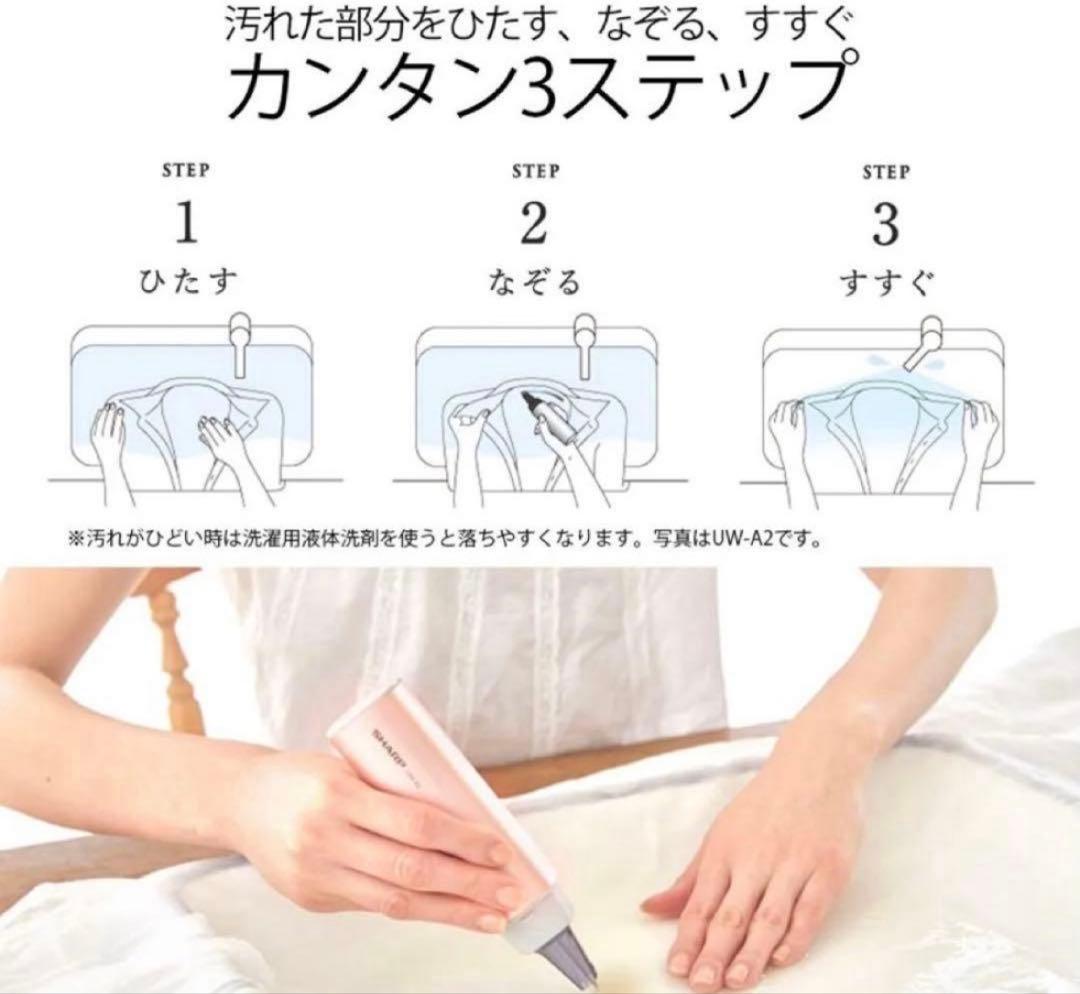 SHARP シャープ　超音波ウォッシャー UW-A2 -V