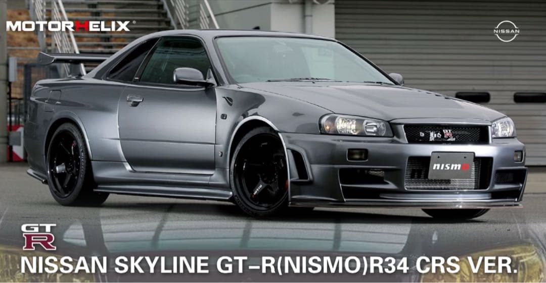 モーターヘリックス MOTORHELIX 1/18 GT-R R34 CRS 1/18 Motorhelix Nissan Skyline GT-R GTR (R34) CRS VER (Grey