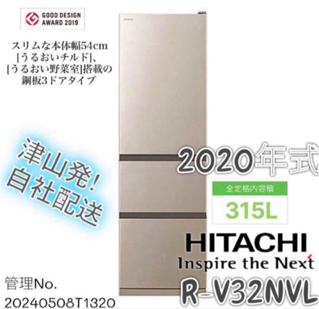 高年式】2020年式 315L 日立 冷蔵庫 R-V32NVL（N） - メルカリ