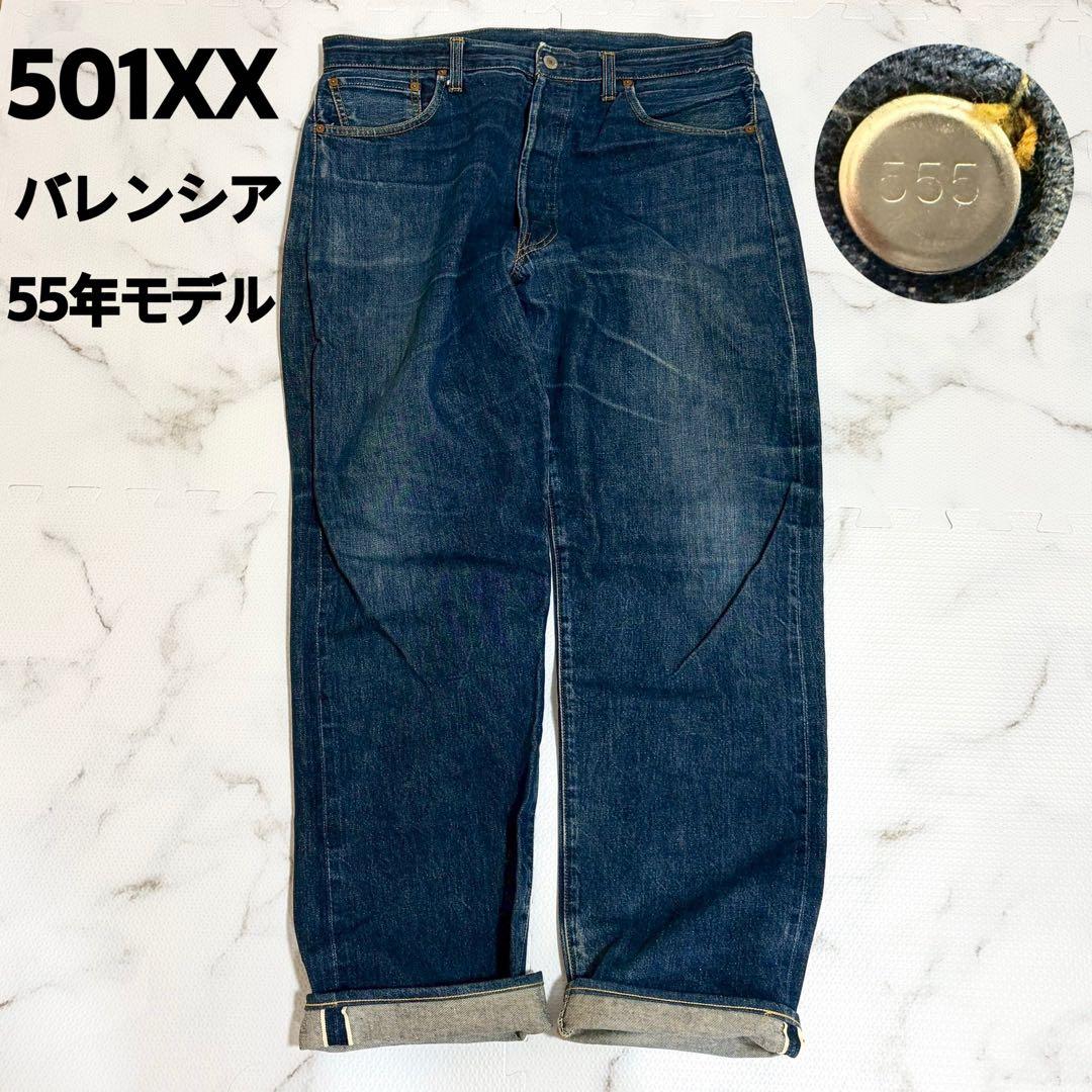 Levi's 501XX W36 USA製 バレンシア セルビッチ 555 ヒゲ - メルカリ