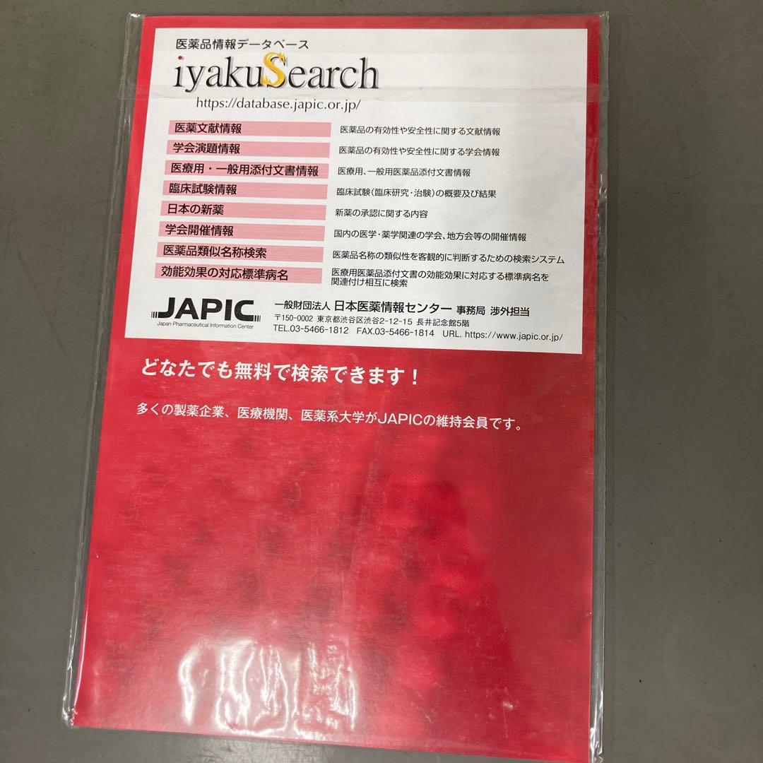 JAPIC 医療用・一般用医薬品集 2024 CD-ROM - メルカリ