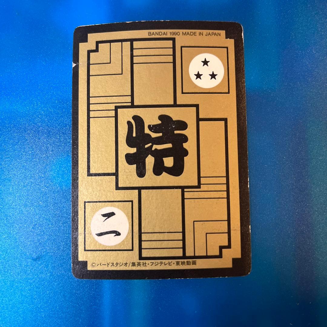 セール ドラゴンボール カードダス b-2 本弾 - メルカリ