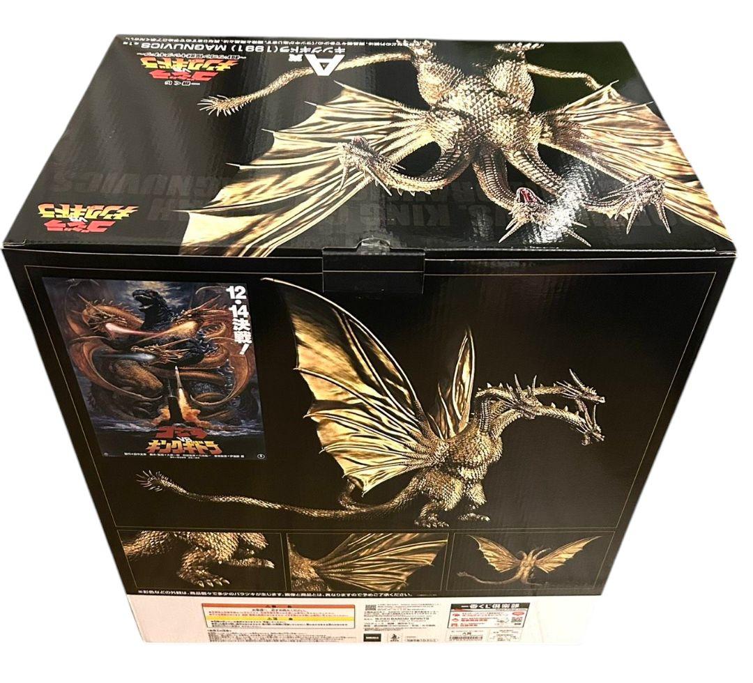 一番くじ ゴジラvsキングギドラ A賞 キングギドラ B賞 メガ