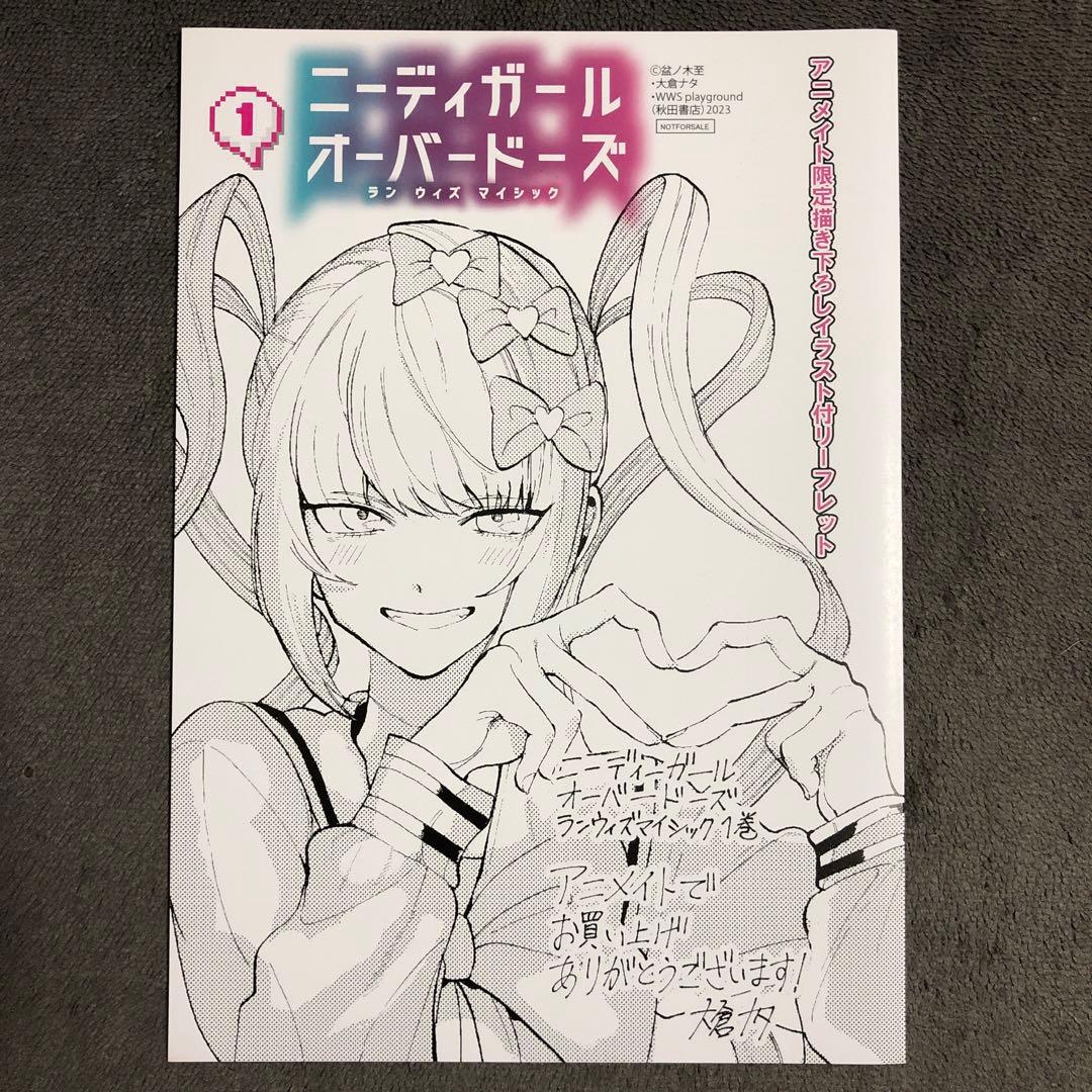 ニーディーガールオーバードーズ ランウィズマイシック アニメイト 1巻購入特典 ニーディーガールオーバードーズ ランウィズマイシック アニメイト 1巻