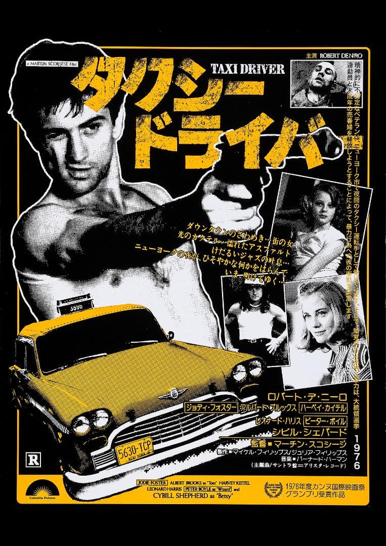 アートポスター『タクシードライバー』（Taxi Driver） - メルカリ