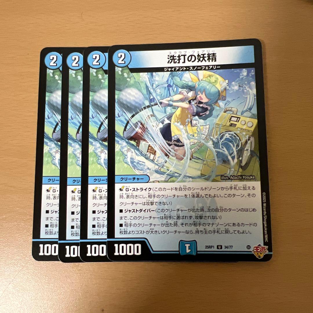 デュエルマスターズ 洗打の妖精 4枚 スクラブフェアリー - メルカリ