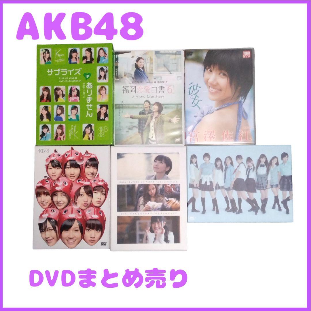 AKB48】DVD まとめ売り 初期メンバー 女性アイドル 平成アイドル