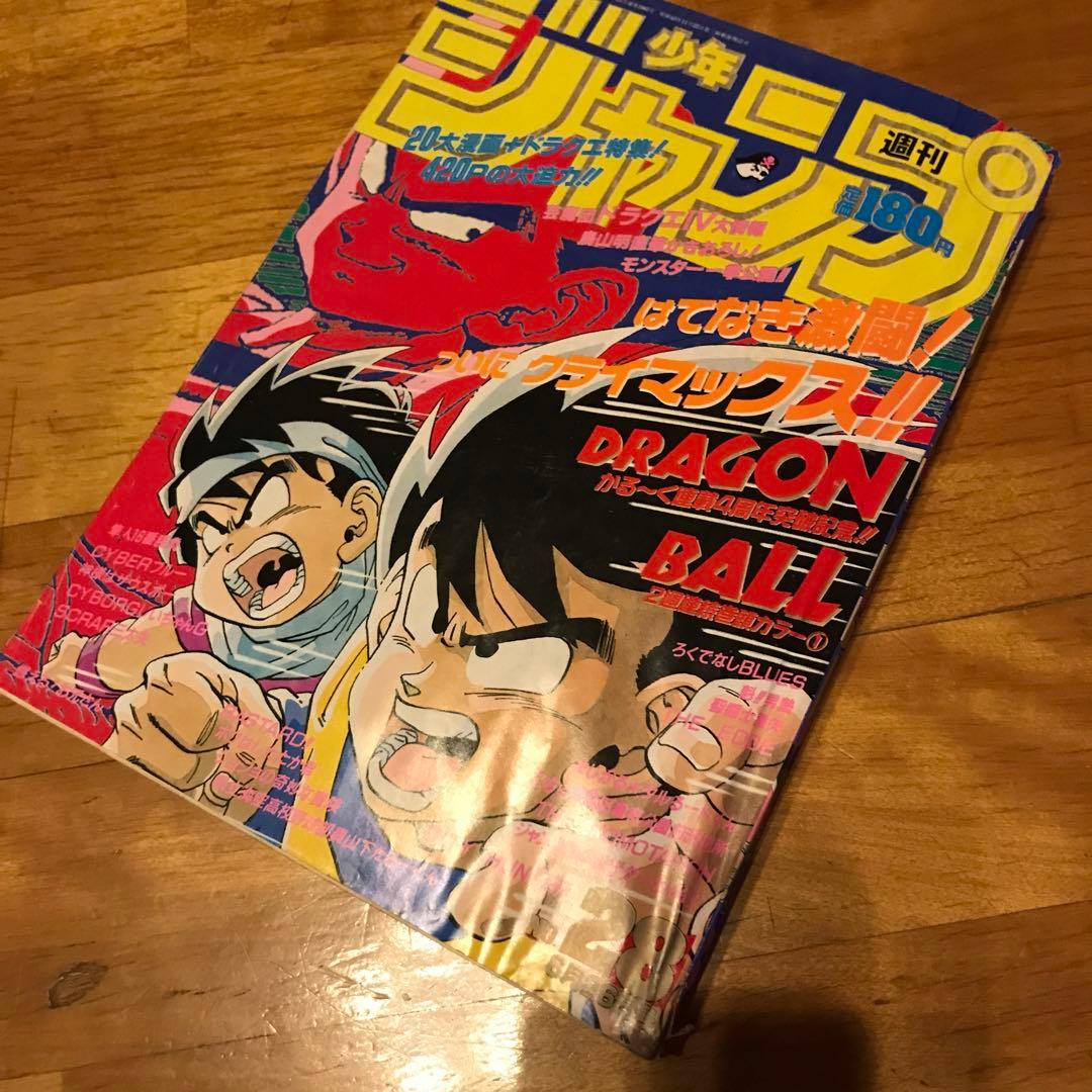 週刊少年ジャンプ1989年no.28号表紙ドラゴンボールベジータ編 - メルカリ