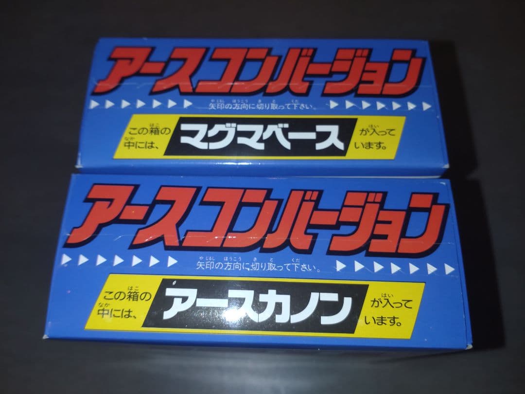 地球戦隊ファイブマン アースカノン マグマベース 未開封 ミニプラ 食