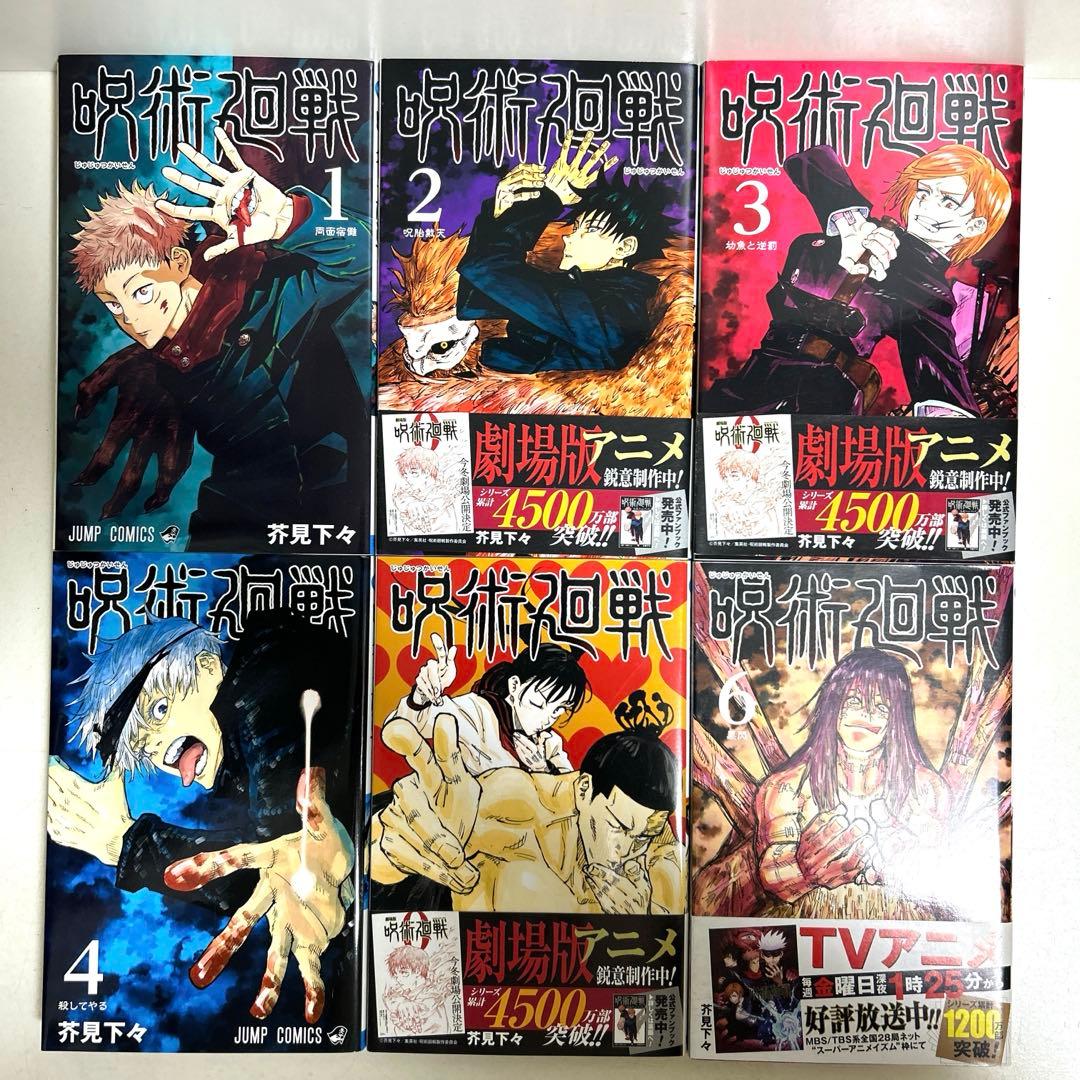 呪術廻戦 0〜28巻 全巻セット まとめ売り おまけ付き 漫画 マンガ 全巻