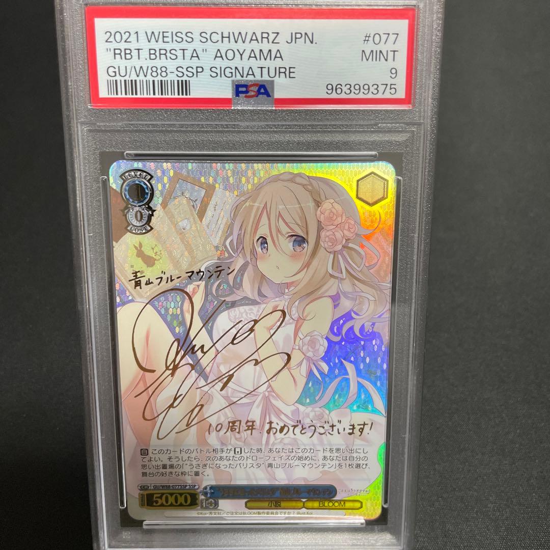 ヴァイス うさぎになったバリスタ 青山ブルーマウンテン ssp psa9