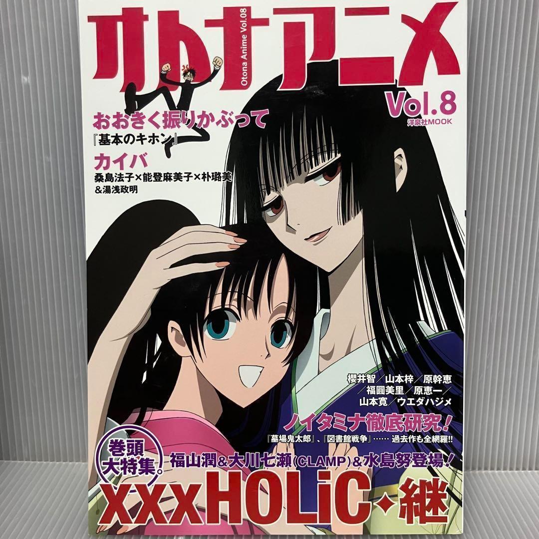 【美品】オトナアニメ Vol.1~16 抜粋10冊セット 希少/バックナンバー