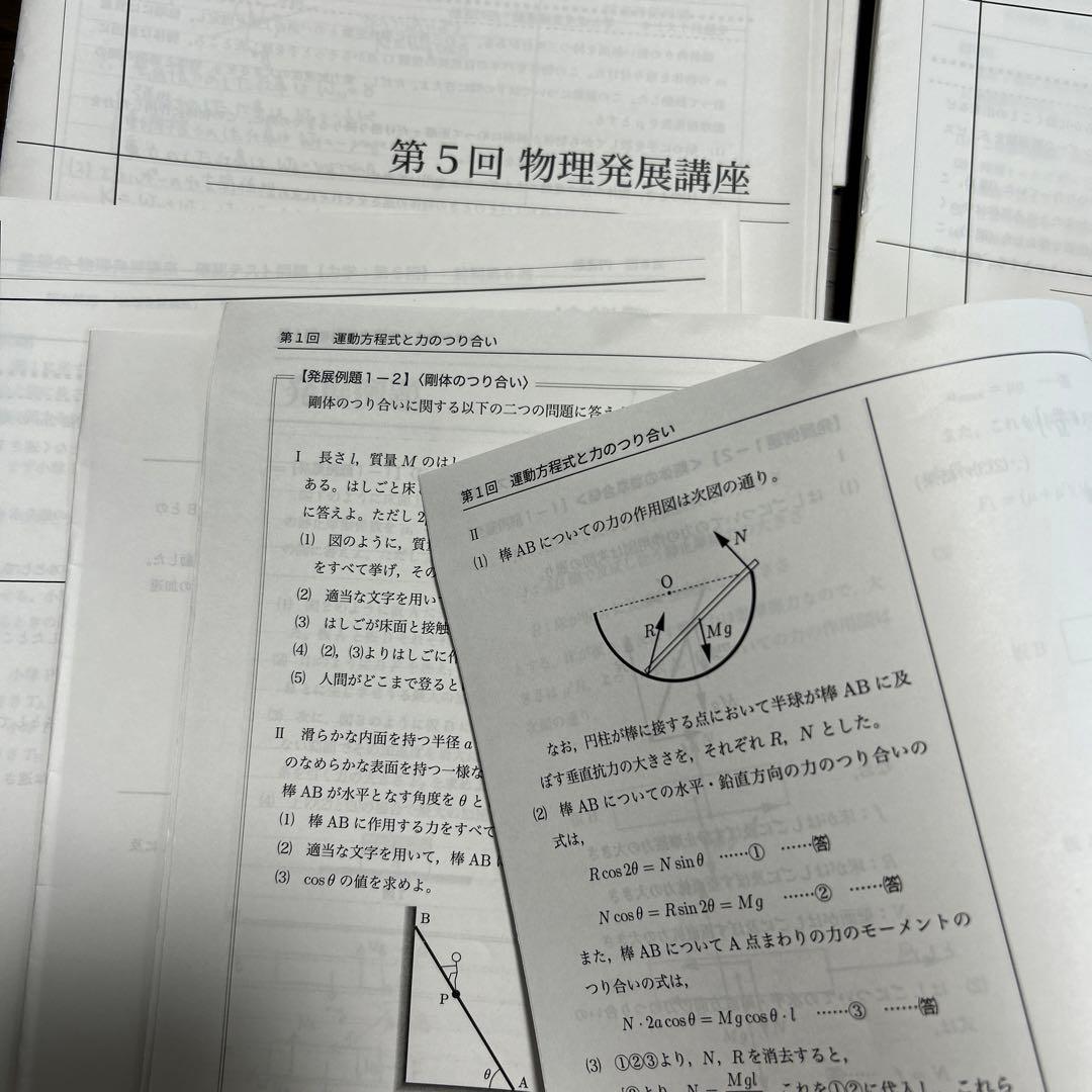 鉄緑会 高3物理発展講座 冊子1〜24 全冊 理系 - メルカリ