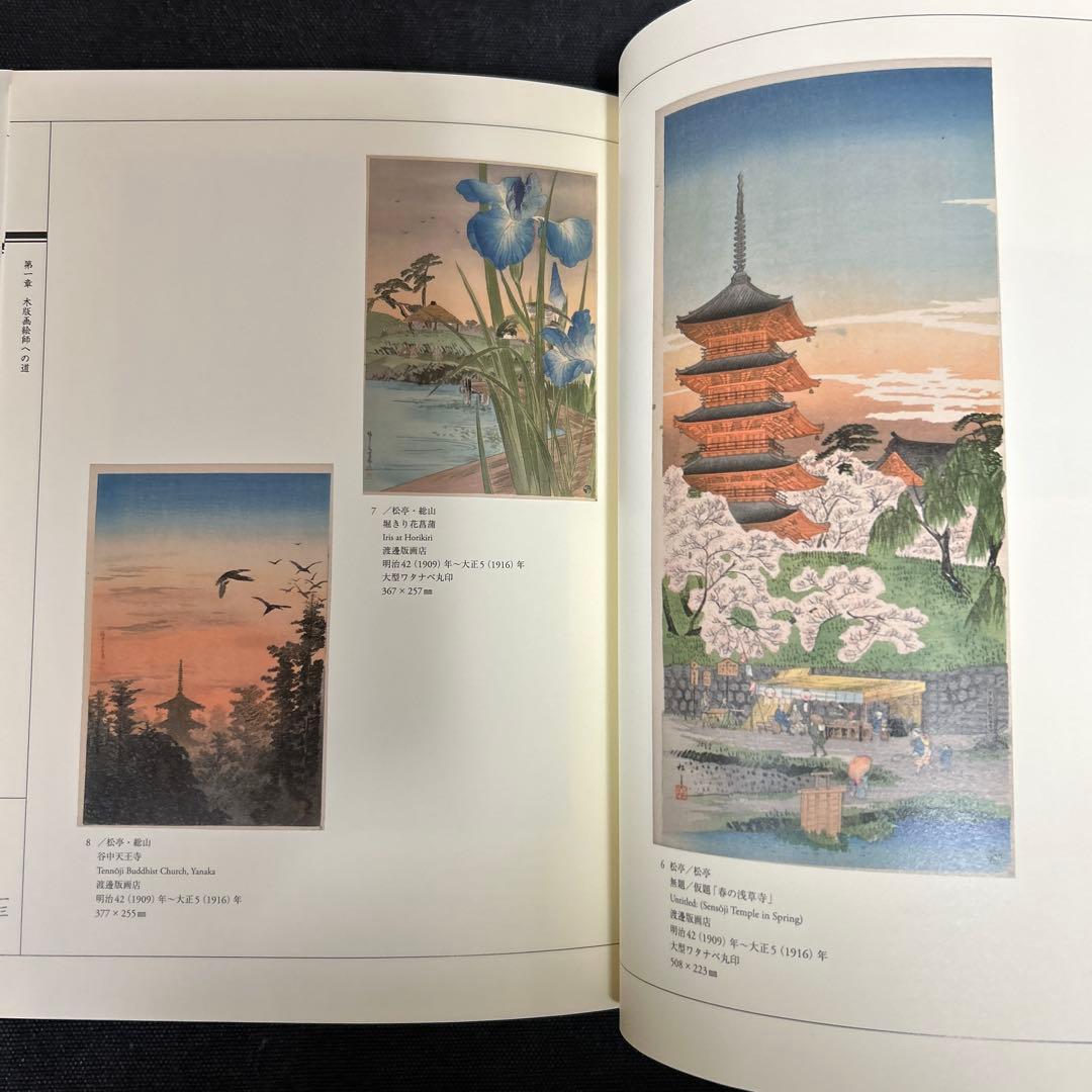 こころにしみるなつかしい日本の風景 : 近代の浮世絵師・高橋松亭の