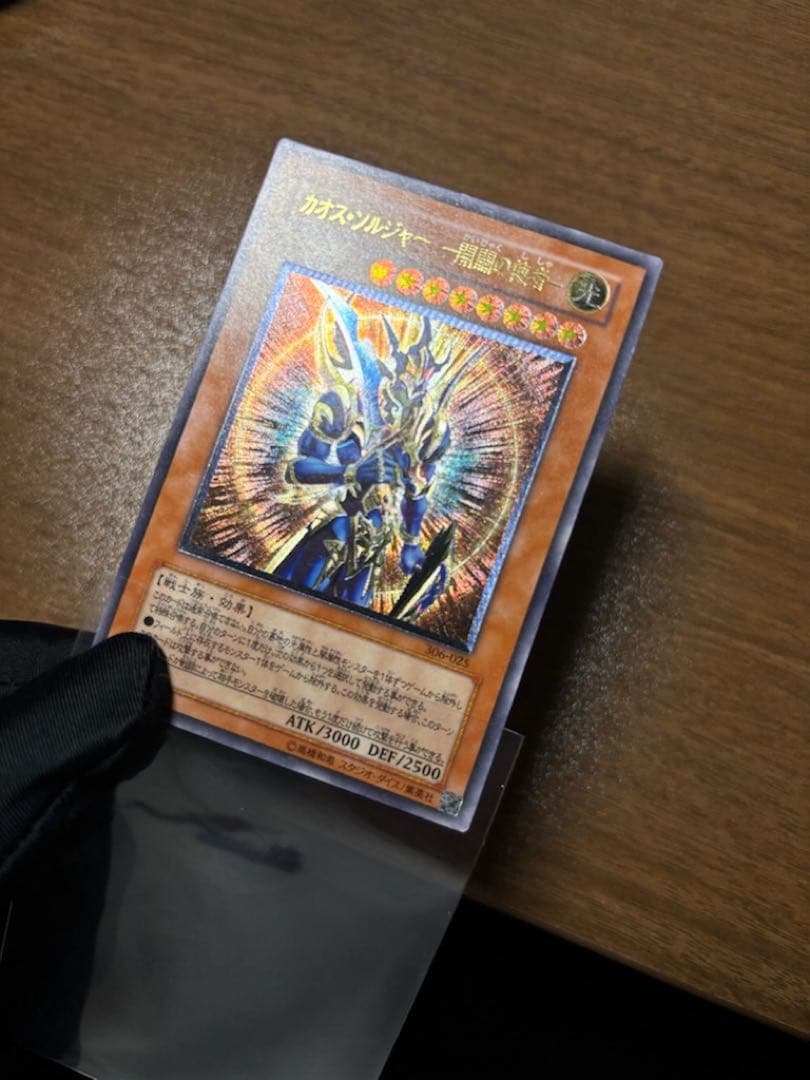 【準美品】カオス・ソルジャー －開闢の使者－ レリーフ アルティメット　遊戯王 遊戯王】 カオス・ソルジャー－開闢の使者－ アルティメット | トレカ