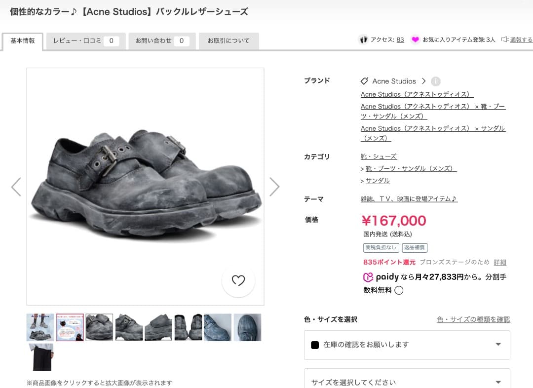 新品 がーくん着用 17万円 Acne Studios ダービーレザーシューズ