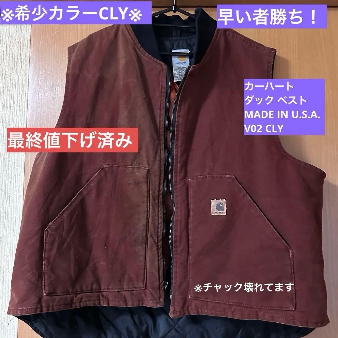 【最終値下】超希少カラーcly ダックベスト 2XL USA製 04製造 古着 00s USA製 Carhartt CLY チェリー レッド ダック 首リブ パデット