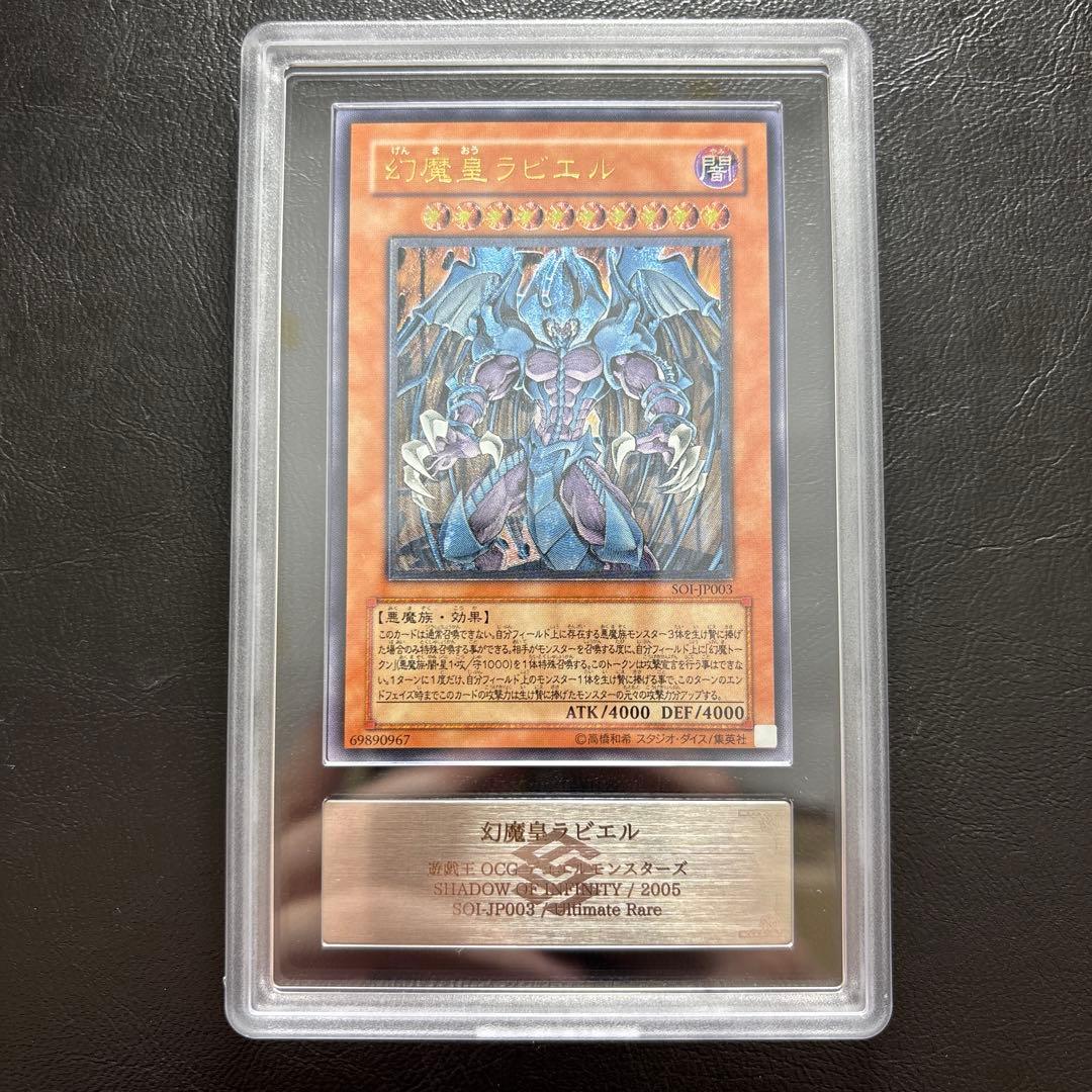 【ARS9】幻魔皇ラビエル アルティメットレア SOI レリーフ 幻魔皇ラビエル レリーフレア アルティメットレア SOI-JP003 初期