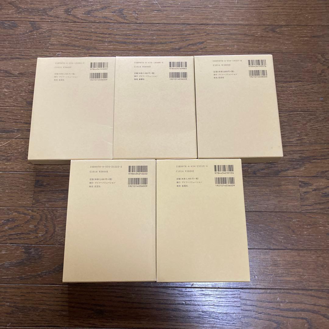 不滅の言葉(コタムリト) 大聖ラーマクリシュナ 第1巻〜5巻　新品＆未使用に近い