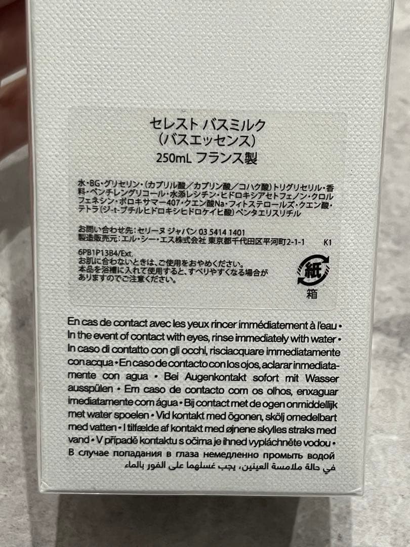 CELINE Lait Céleste pour le Bain 250mL - メルカリ