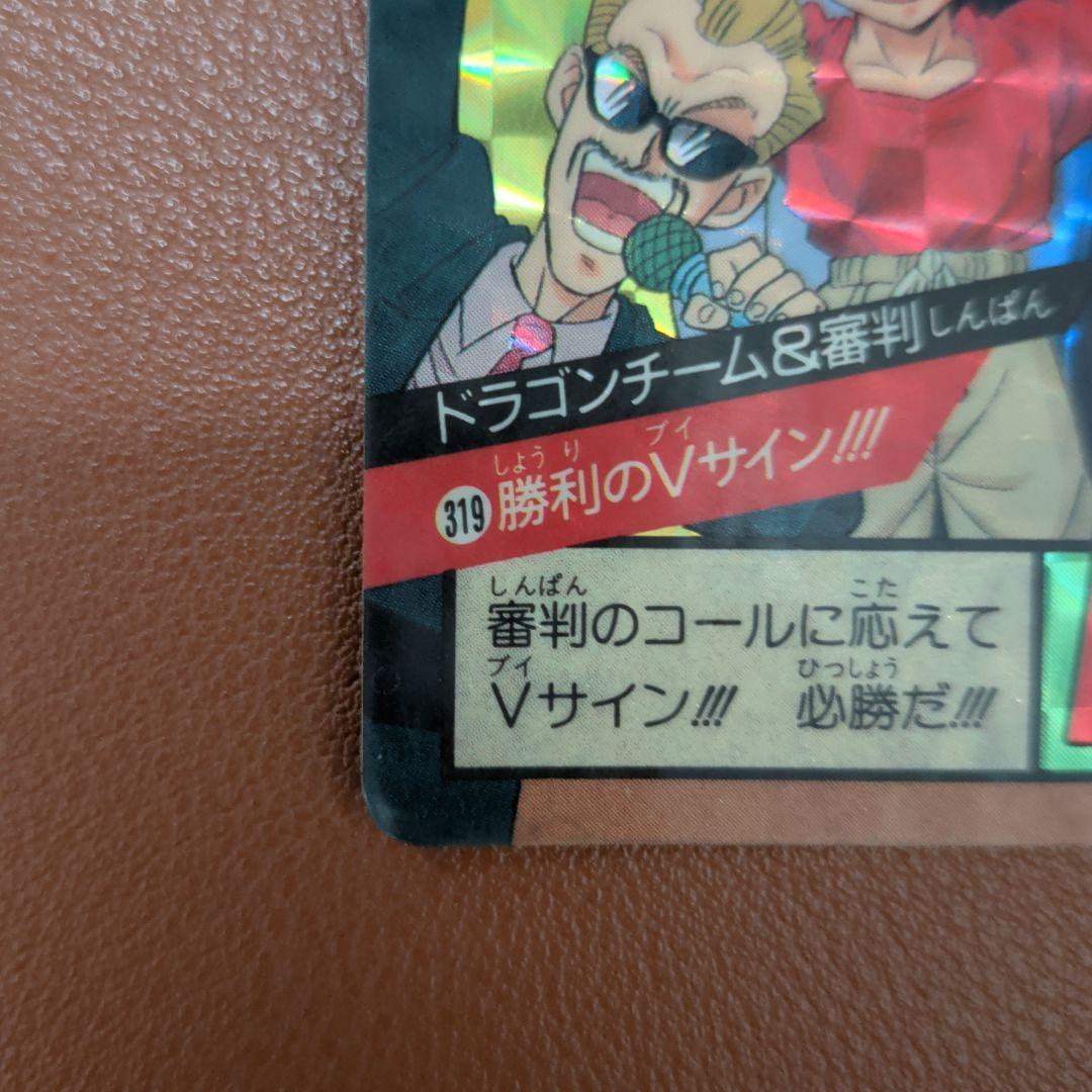 希少セット/1994年】ドラゴンボール カードダス No.319＆330集合