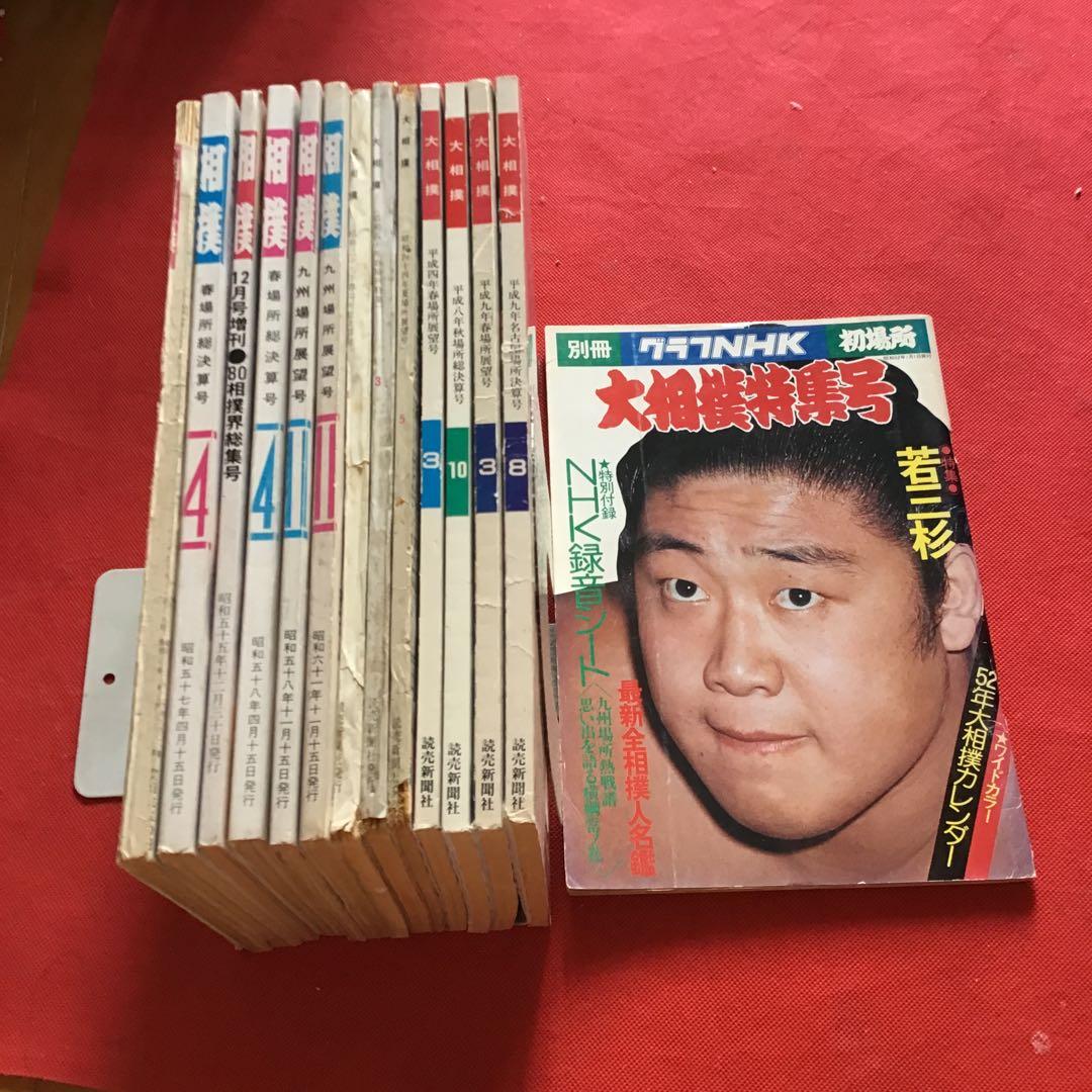 相撲雑誌 全14冊 昭和 古書 バラ売り可 - メルカリ