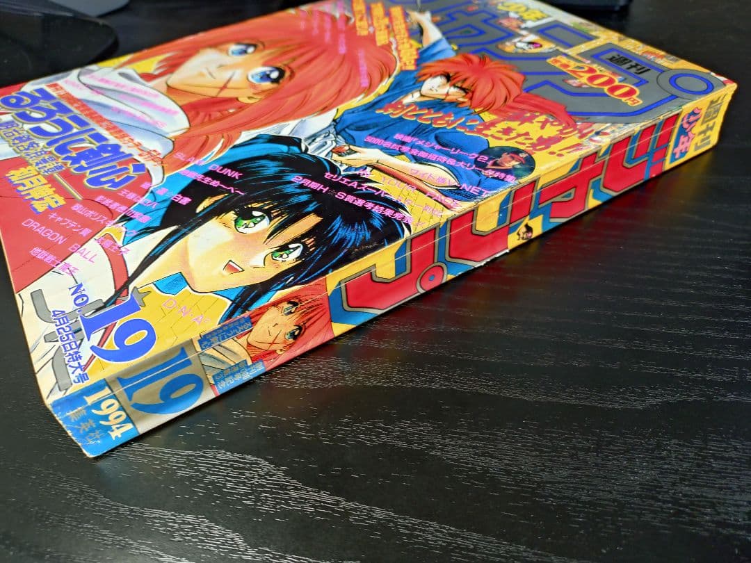 週刊少年ジャンプ1994年19号】新連載 るろうに剣心 - メルカリ