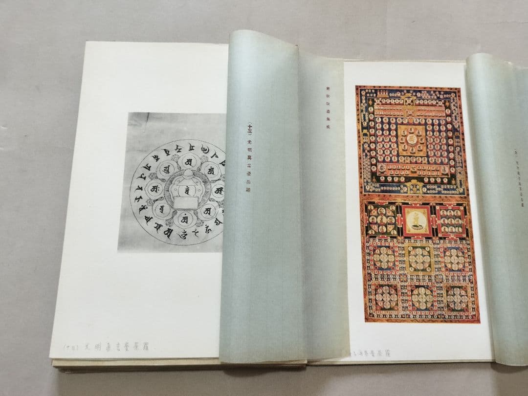 密教版画集成 限定三百部 解説共揃 大15年