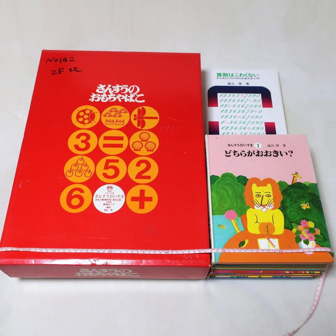 さんすうだいすき全巻10冊とさんすうのおもちゃばこセット 幼小受験に