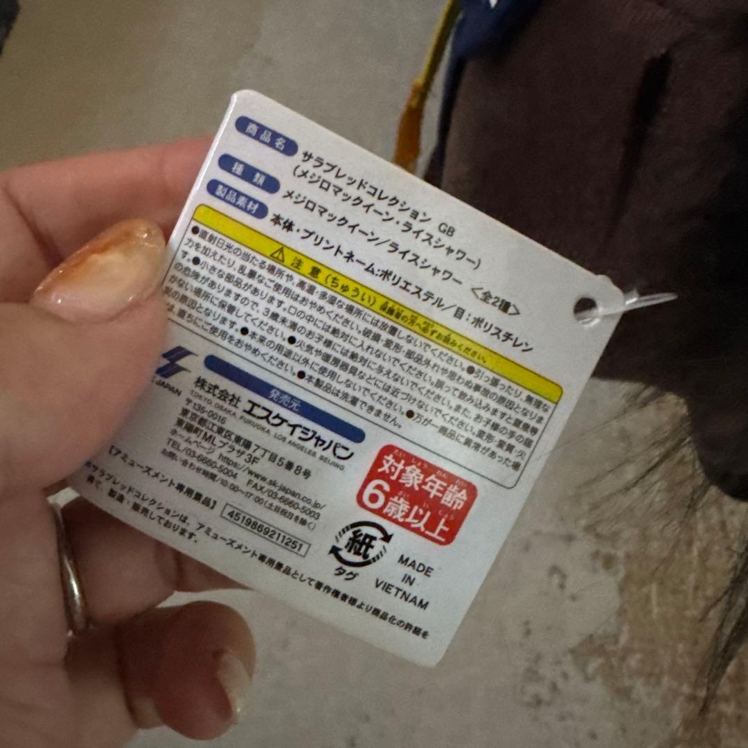 ライスシャワー ぬいぐるみ競馬 第107回天皇賞 - メルカリ