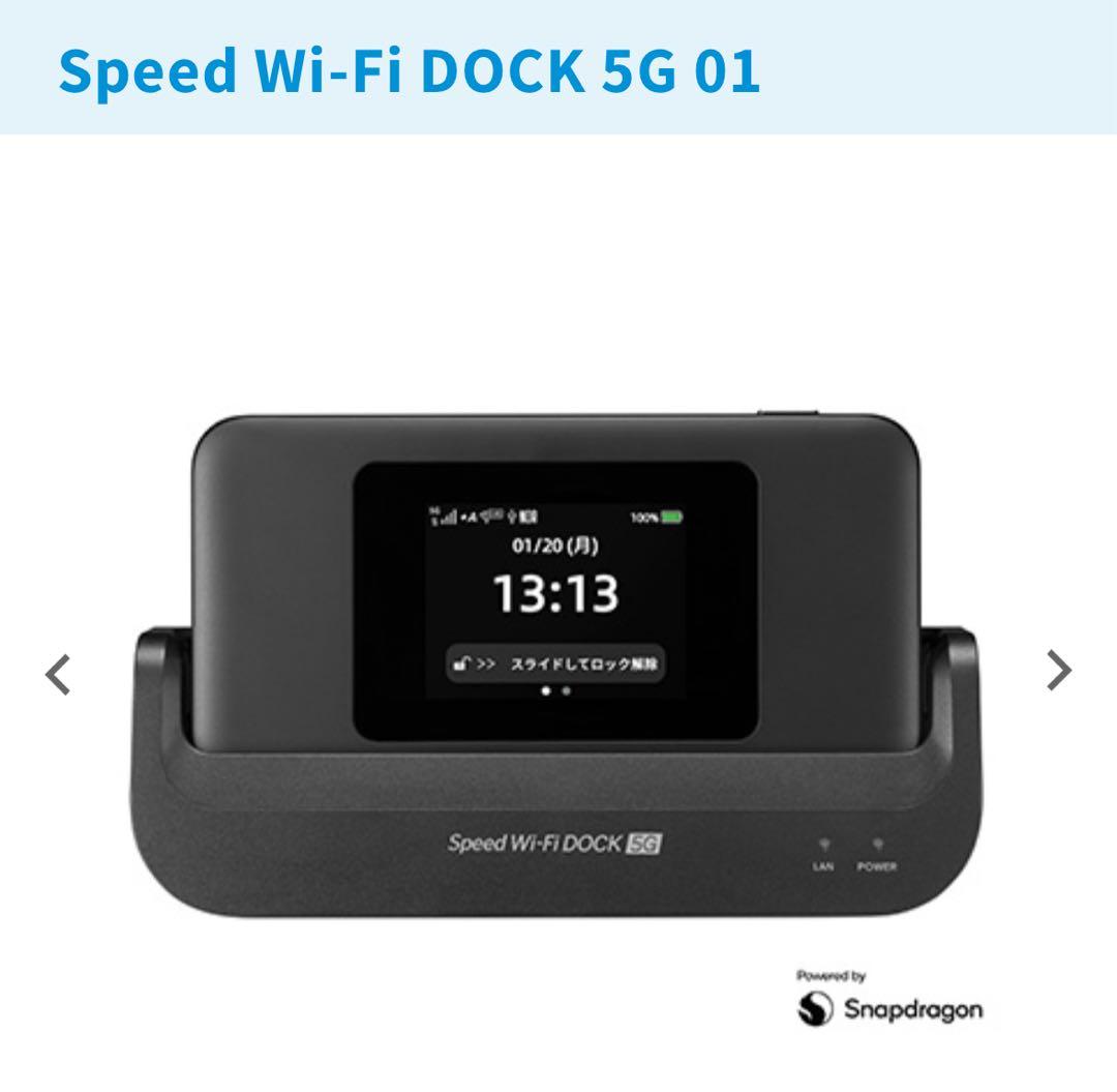Speed Wi-Fi DOCK 5G 01 ルーター Speed Wi-Fi DOCK 5G 01│UQ WiMAX（wifi/ルーター）【公式】